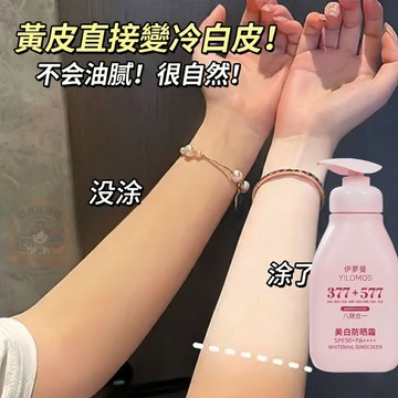 白到發光的㊙️377 美白防曬霜 大容量 300ml 高倍防曬 清爽隔離 淡斑提亮 防水防汗 全身可用 防曬霜  防曬油