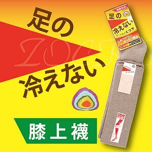 【沙克思】足の冷えない加寬加厚女毛膝上襪 特性：獨特整體無束縛編織+靜電氣防止 (襪子 女襪 毛襪 厚毛襪 銀髮族)