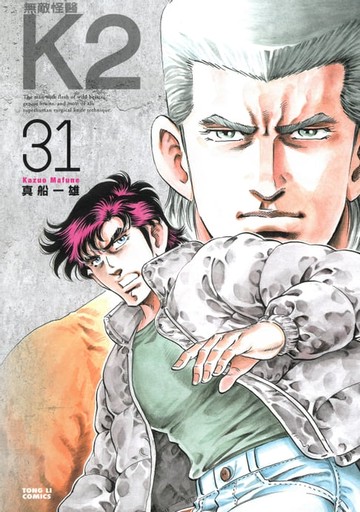 【電子書】無敵怪醫K2 (31)