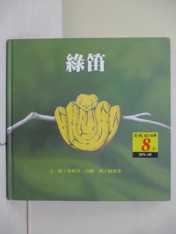 【書寶二手書T1／少年童書_ZNO】綠笛_珍妮兒‧肯儂