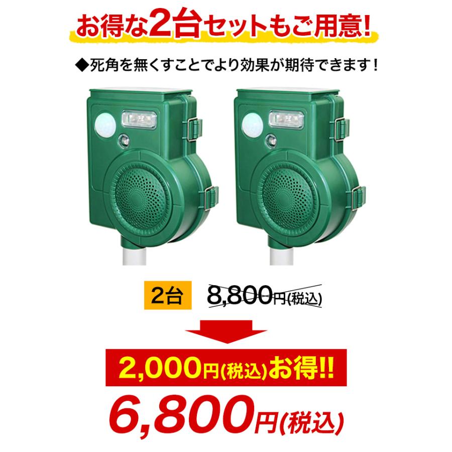 快適生活 大きな音と光で傷つけずに追い払う！「大音量ソーラー害獣撃退機」 2台