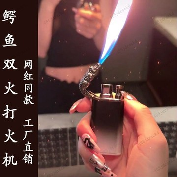 🔥桃園有貨🔥造型打火機🔥網紅高顏值火燄打火機 網紅鱷魚雙火充氣打火機高顔值ins漸變冷暖色個性炫酷送男友禮物 JZOH