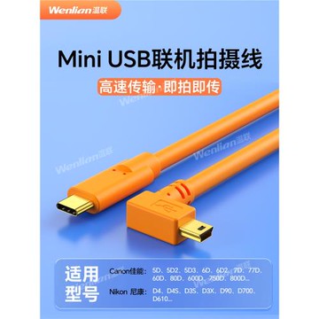 6d2聯機線適用于佳能EOS 1dx 5d3 60d聯機拍攝線連接電腦mini USB尼康D7000/D80筆記本ipad像素蛋糕聯機平板