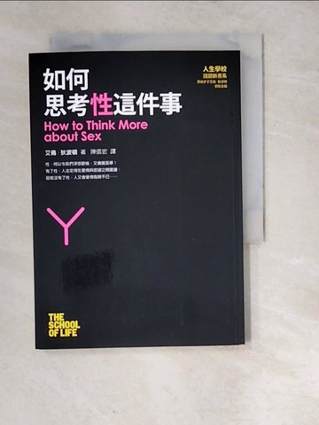 【書寶二手書T9／兩性關係_RW1】如何思考性這件事_艾倫．狄波頓