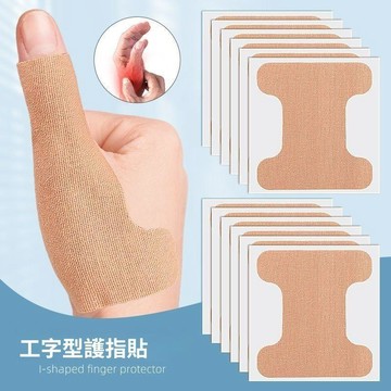 🥇可開統編💎護指貼手指腱鞘透氣護指繃帶自粘貼男女運動護具保護貼護手貼片