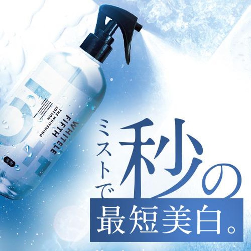 サンリッシュ ホワイトルフィフス 薬用美白化粧水 500ml | LINE