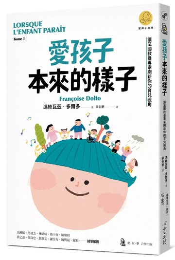 愛孩子本來的樣子：讓法國教養專家刷新你的育兒視角（「當孩子出現」系列） (1版) 馮絲瓦茲.多爾多 2024 心靈工坊