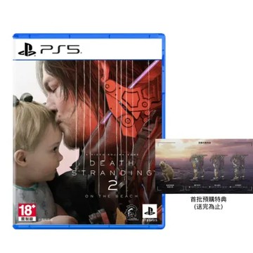 【預購】PS5 死亡擱淺 2 冥灘之上  預購2025/06/26