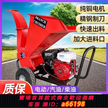 【台灣公司 可開發票】園林果園枝條粉碎機樹枝樹葉破碎機柴油汽油電動碎枝機木材碎木機