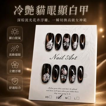 深棕黑調貓眼膠打造流動的金棕貓眼光暈顯白又高階自帶冷豔氛圍感