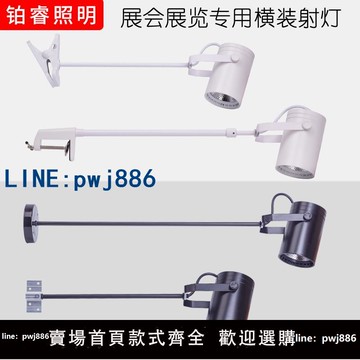 【便宜有好貨】LED超亮展會展板長臂射燈長桿夾子串聯伸縮婚禮燈桁架廣告投射燈