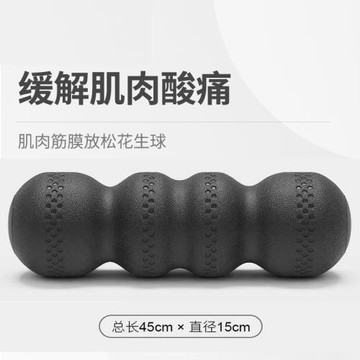泡沫軸肌肉放松瘦腿花生泡沫軸實心瑜伽柱筋膜棒健身放松棒平衡軸
