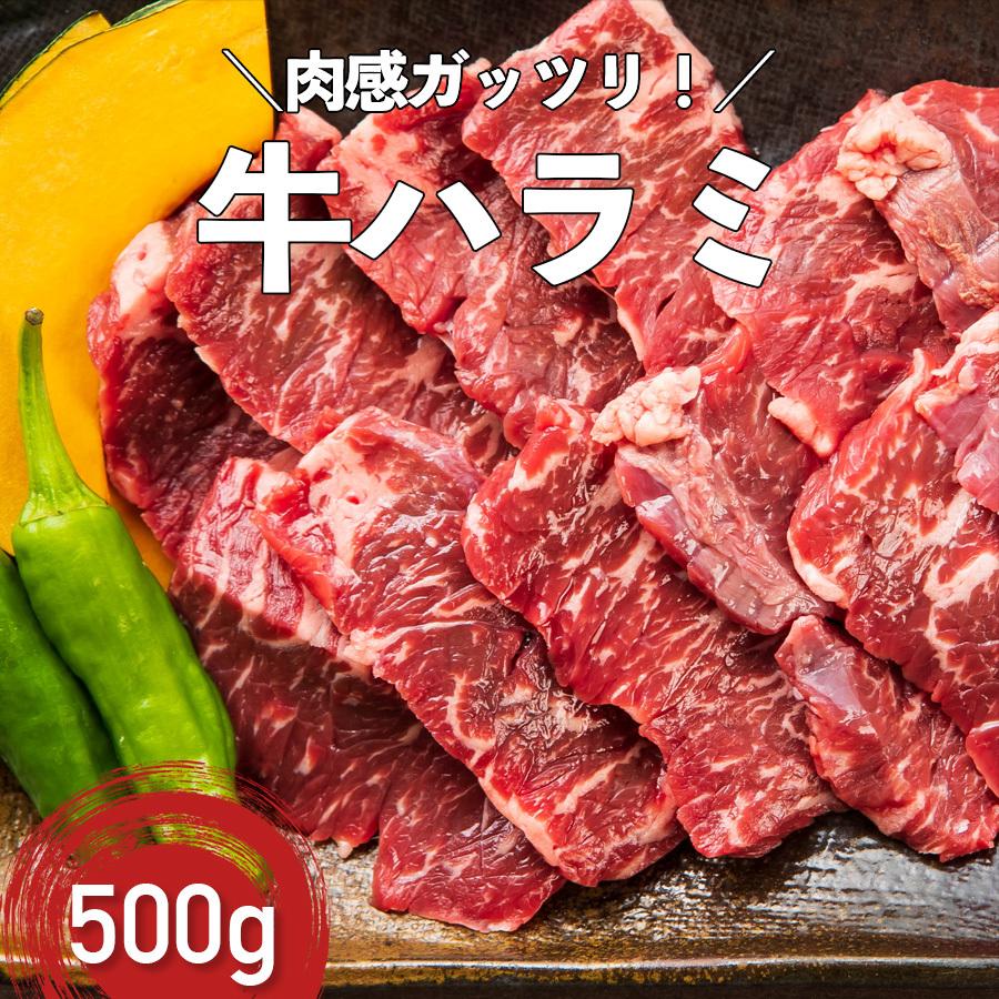 ハラミ 500g 牛肉 牛 ビーフ 焼肉 US産