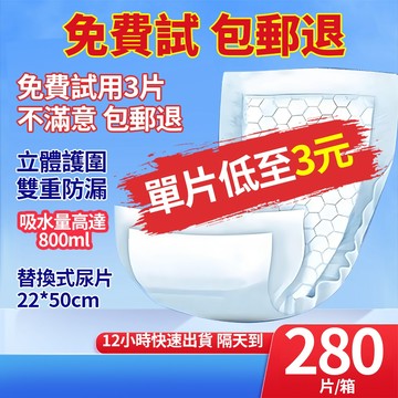 【免運-隔日達】復爾康 成人替換式尿片280片/箱 成人紙尿褲 每片低至3元多 飽和吸水量約800ml 立體圍護NP