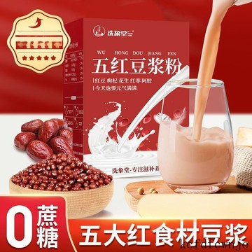 現💯貨  五紅豆漿粉紅棗紅豆紅枸杞組閤五紅湯 CV7I