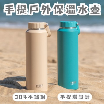 TYESO泰碩保溫瓶 保溫杯 保溫水壺 環保杯 隨行杯 2025新款 【春氛小舖🔥現貨秒發】
