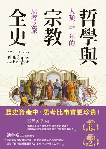 【電子書】哲學與宗教全史