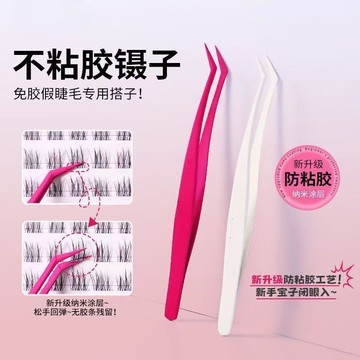 陞級防粘鑷子假睫毛鑷子免膠睫毛專用嫁接金羽夾高精密工具新手 UVBE