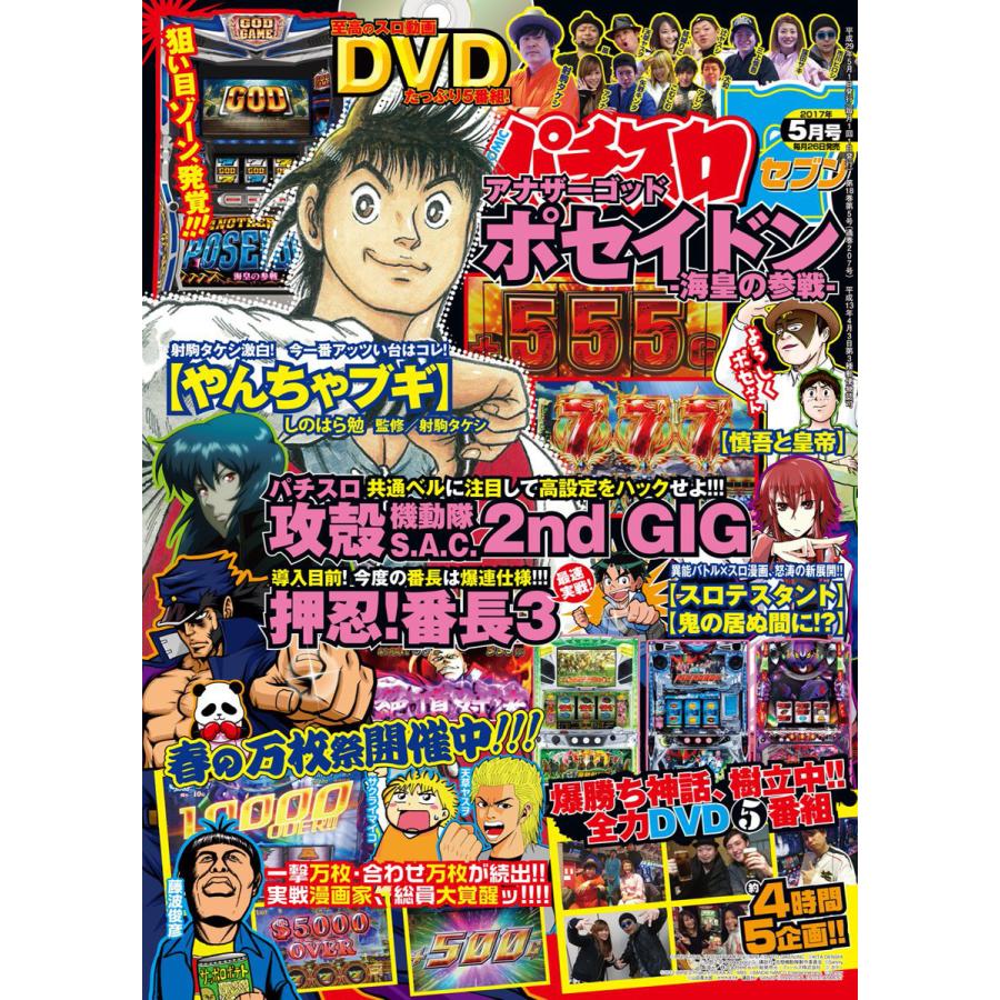 パチスロ72017年5月号 電子書籍版