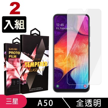 三星 A50 高品質9D玻璃鋼化膜透明保護貼(2入-A50保護貼A50鋼化膜)