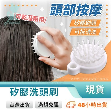 洗頭刷 洗頭梳 洗髮刷 洗頭神器 洗頭器 洗頭按摩 頭皮按摩 洗髮用品 洗髮器 洗頭抓 矽膠洗髮刷 玩美 77630