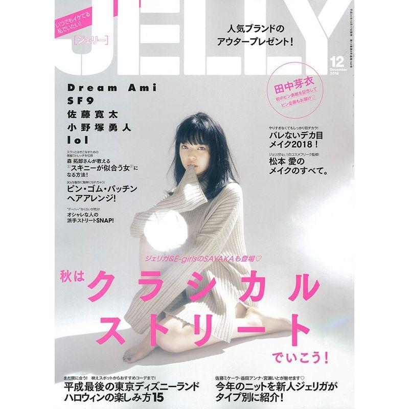 JELLY(ジェリー) 2018年 12月号 雑誌