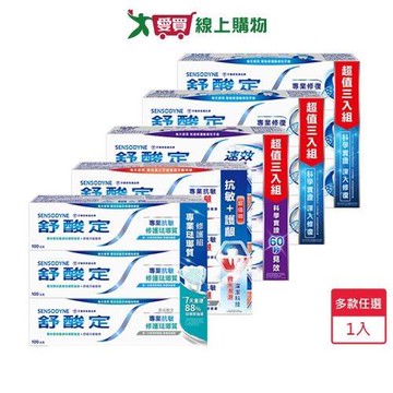 舒酸定抗敏牙膏100g x 3入(專業修復/專業修復亮白/速效修護)【愛買】
