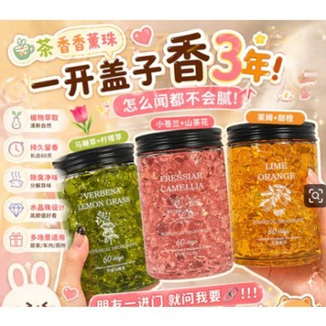 臺灣出🔥🔥螢火香氛清新劑 車載廁所除臭香薰珠 居家衛浴持久去異味 長效留香香薰珠 車載廁所除臭香薰珠 居家衛浴持久去