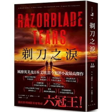 剃刀之淚【城邦讀書花園】