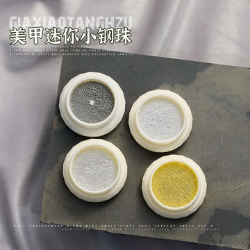 🔥隔日到貨🔥 美甲鋼珠 金屬小鋼珠 大小混裝鋼珠 6格轉盤鋼珠 多色鋼珠 美甲裝飾 美甲飾品 美甲材料 美甲素材.