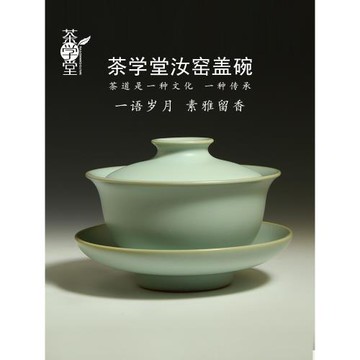 茶學堂汝窯蓋碗天青色福滿泡茶碗開片可養三才蓋碗釉色溫潤內斂