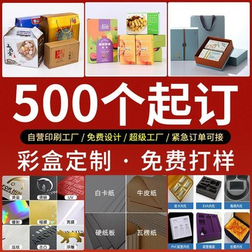 🌟臺灣出貨🌟包裝盒定製紙盒定做包裝印刷彩盒紙箱訂製彩印禮品盒訂做盒子廠家 中秋禮盒包裝盒 飛機盒 客制化 定制