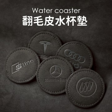 翻毛皮水杯墊 賓士 bmw toyota 福斯 honda nissan 通用水杯墊 車用防滑墊 置物墊 杯墊 儲物槽墊
