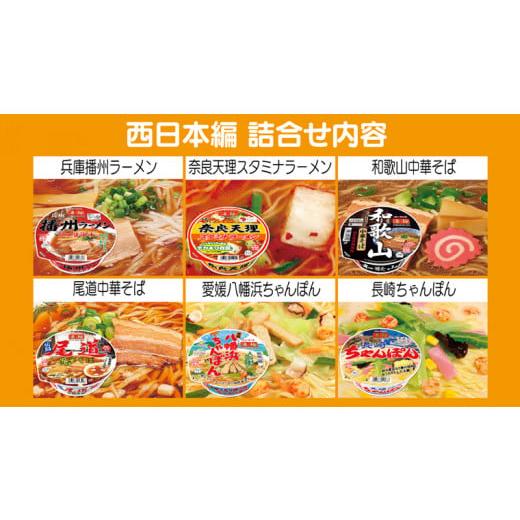 ふるさと納税 茨城県 八千代町  ニュータッチ 凄麺 （ ノンフライ カップ麺 ） 福箱 セット ノンフライカップ麺 ヤマダイ 麺 ラーメン …