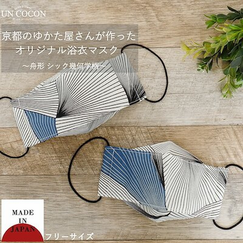 布マスク 大人マスク 舟形 大臣マスク 日本製 大人かっこいい 幾何学 浴衣 和柄 綿 ガーゼ 通販 Lineポイント最大1 0 Get Lineショッピング