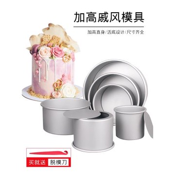 加高活底戚風蛋糕模具4/6/8寸慕斯海綿蛋糕模具加深直身陽極磨具