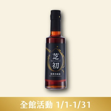 芝初拾香芝麻油310ml(效期至2026/09/02)