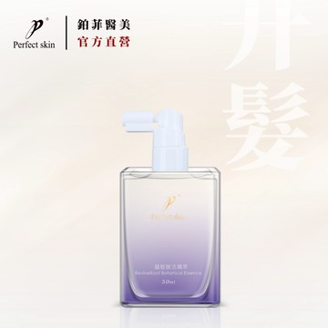 鉑菲直營 髮量爆棚神器 蘊髮賦活精萃 50ML Perfectskin