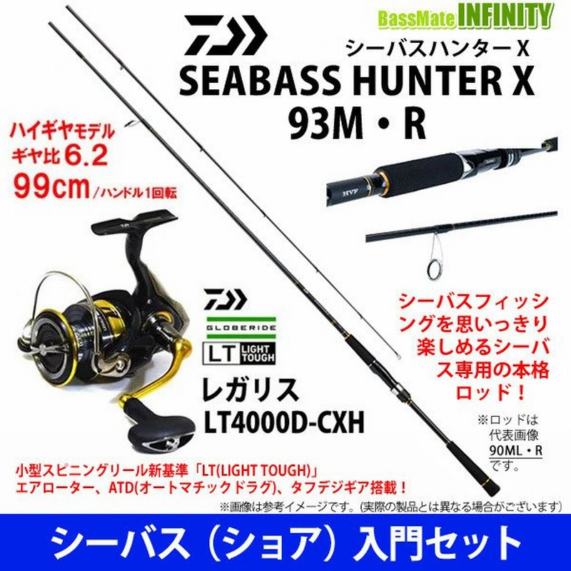 DAIWA SEABASS HUNTER X シーバスハンターX 93M R 手数料安い DAIWA SEABASS HUNTER X シーバスハンターX 93M R 手数料安い