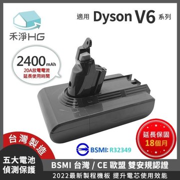【禾淨家用HG】Dyson戴森 適用V6系列 DC6225 2400mAh 副廠吸塵器配件 鋰電池(台灣製造 保固18個月)