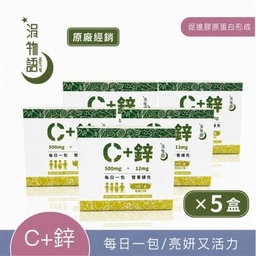 F.Repair芙姵爾  涓物語 維他命C+鋅 (20包)/盒X5盒