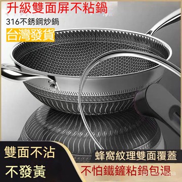 台灣出貨 316不銹鋼 炒鍋 傢用 不粘鍋 平底無塗層 炒菜鍋 電磁爐燃氣竈通用 YRCD 炒菜鍋 煎蛋鍋 炒鍋 煎鍋