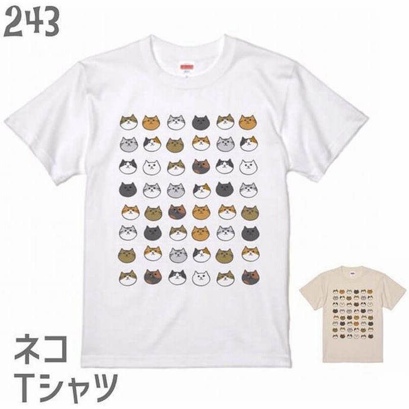 ネコ Tシャツ ネコまみれ 猫 ネコ好き 雑貨 ティーシャツ デザイン イラスト かわいい グッズ 白猫 黒猫 三毛猫 ブチ 茶トラ サビ サバ ミケ シロ クロネコ 通販 Lineポイント最大0 5 Get Lineショッピング