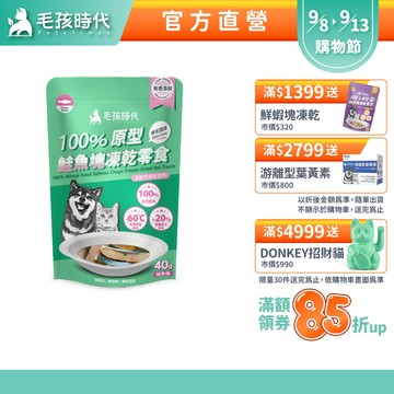 【毛孩時代】100%原型鮭魚塊凍乾零食(爆毛護膚/犬貓凍乾/犬貓零食/貓咪凍乾/貓咪零食)