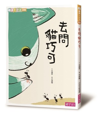 去問貓巧可[二手書_良好]