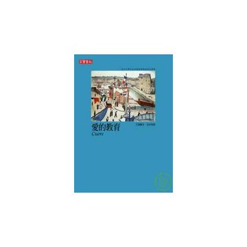 愛的教育