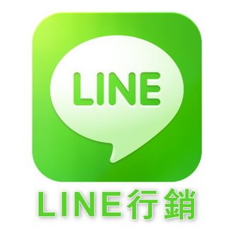 LINE@衝粉 【LINE@生活圈 增加粉絲/衝粉絲/衝人氣】LINE增加粉絲/追蹤數 LINE衝人數/增粉 LINE生活圈衝讚 真人追蹤 LINE@增粉 追蹤者
