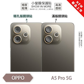 (台灣製)【o-one】 OPPO A5 PRO 小螢膜 鏡頭保護貼(2入) 全新升級 輕薄抗擊 划痕自動修復