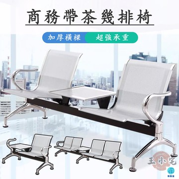 台灣公司 工廠直銷 可開發票 【宅配免運】公共椅 休息椅 茶杯椅 候診椅 客廳椅 會客椅 機場椅 靠背椅 洽談椅 連排椅 等候椅 連坐椅店長推薦 新品特價 5z86