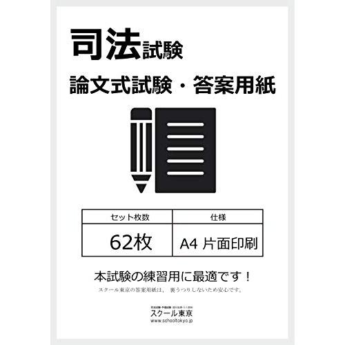 司法試験・論文式試験答案用紙